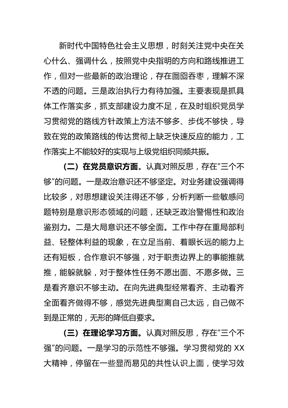 X支部书记2022年组织生活会对照检查材料.docx_第2页