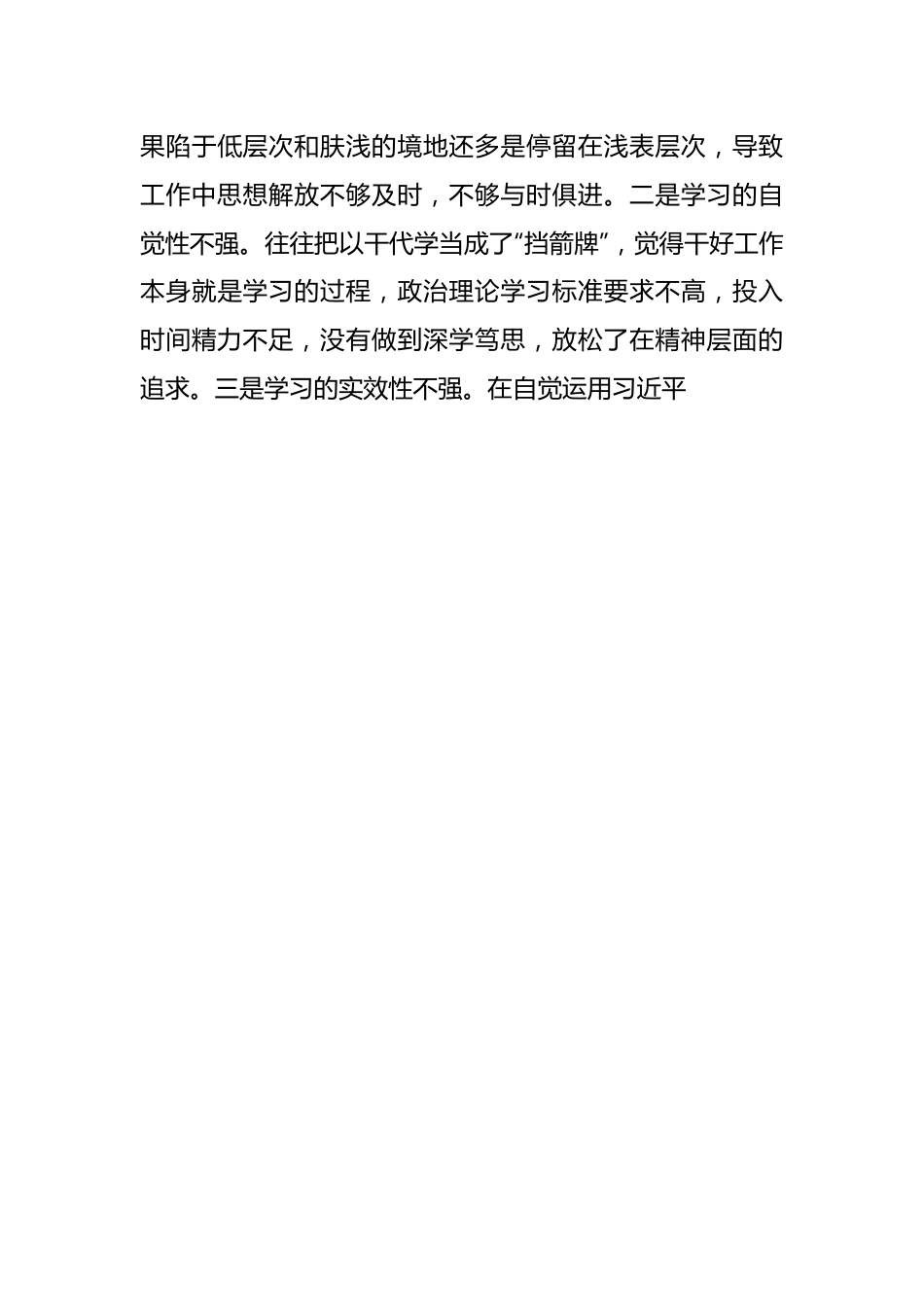 X支部书记2022年组织生活会对照检查材料.docx_第3页