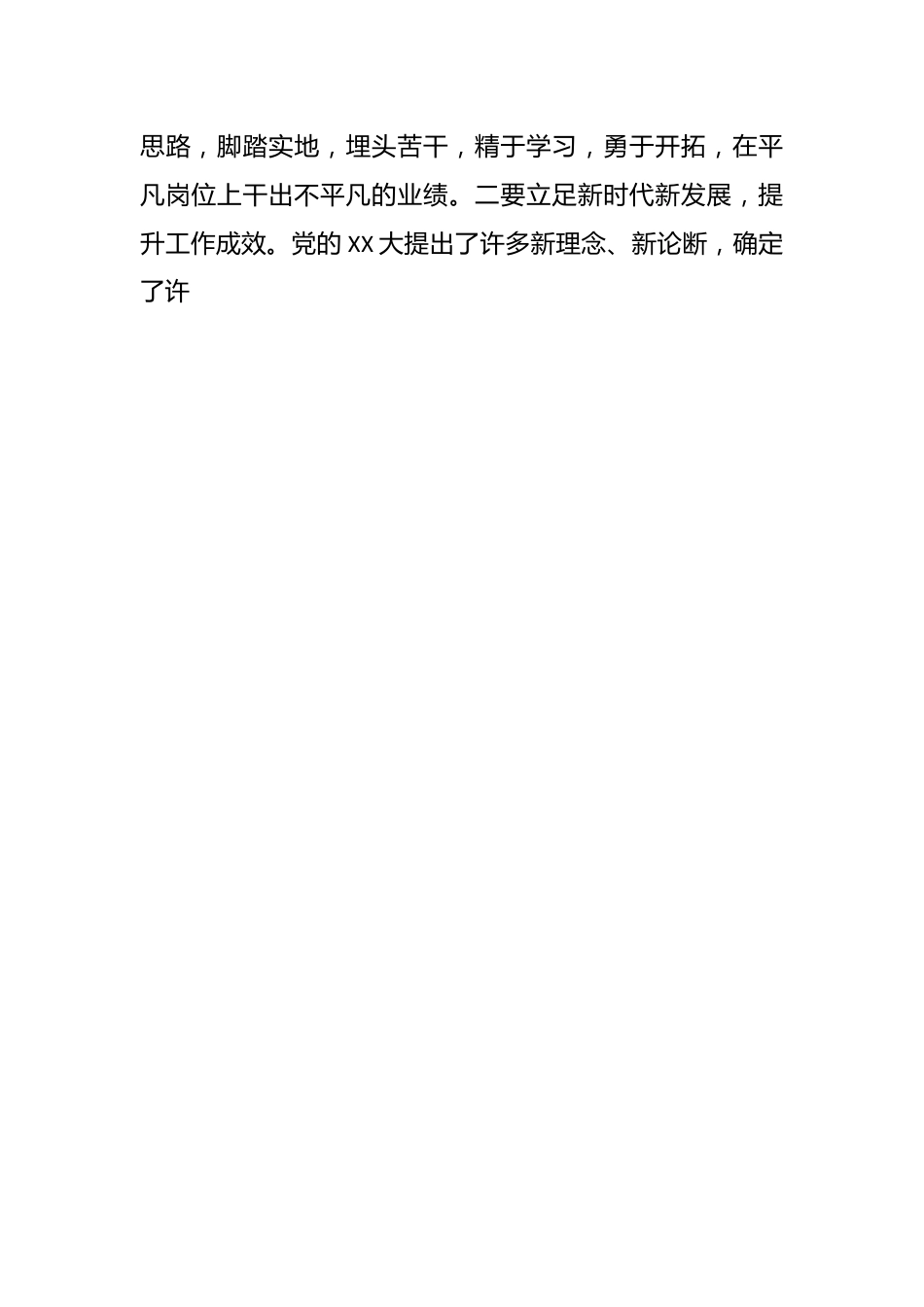 领导班子上一年度民主生活会个人对照检查材料.docx_第2页