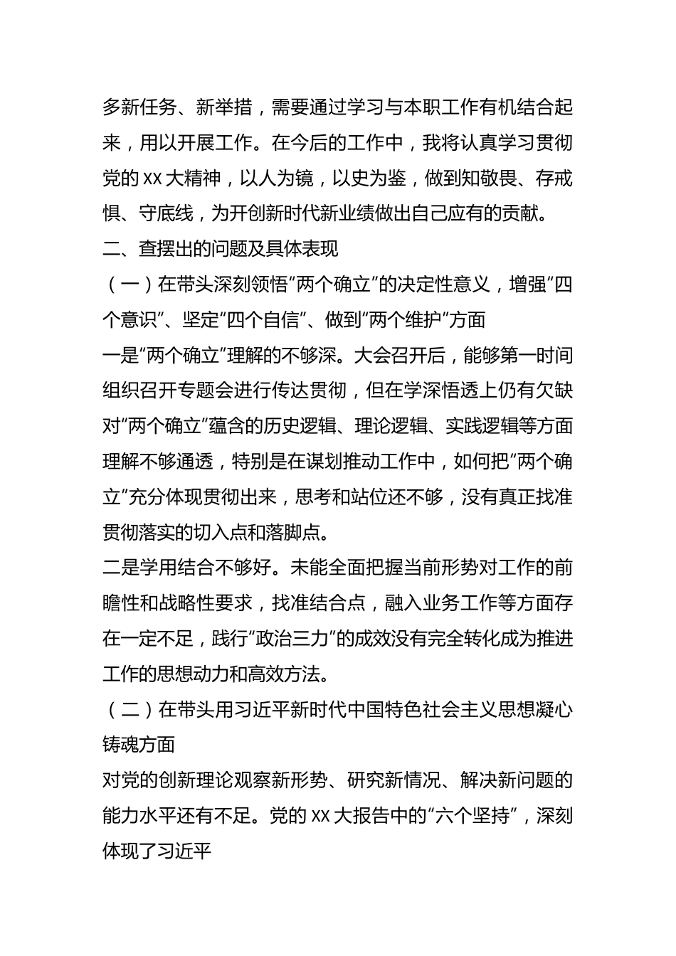 领导班子上一年度民主生活会个人对照检查材料.docx_第3页