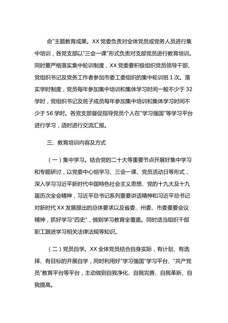 2022年党员学习教育培训工作计划.docx_第3页