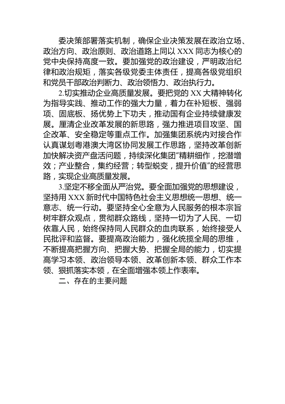 2022年度党委领导班子民主生活会个人对照检查材料.docx_第2页