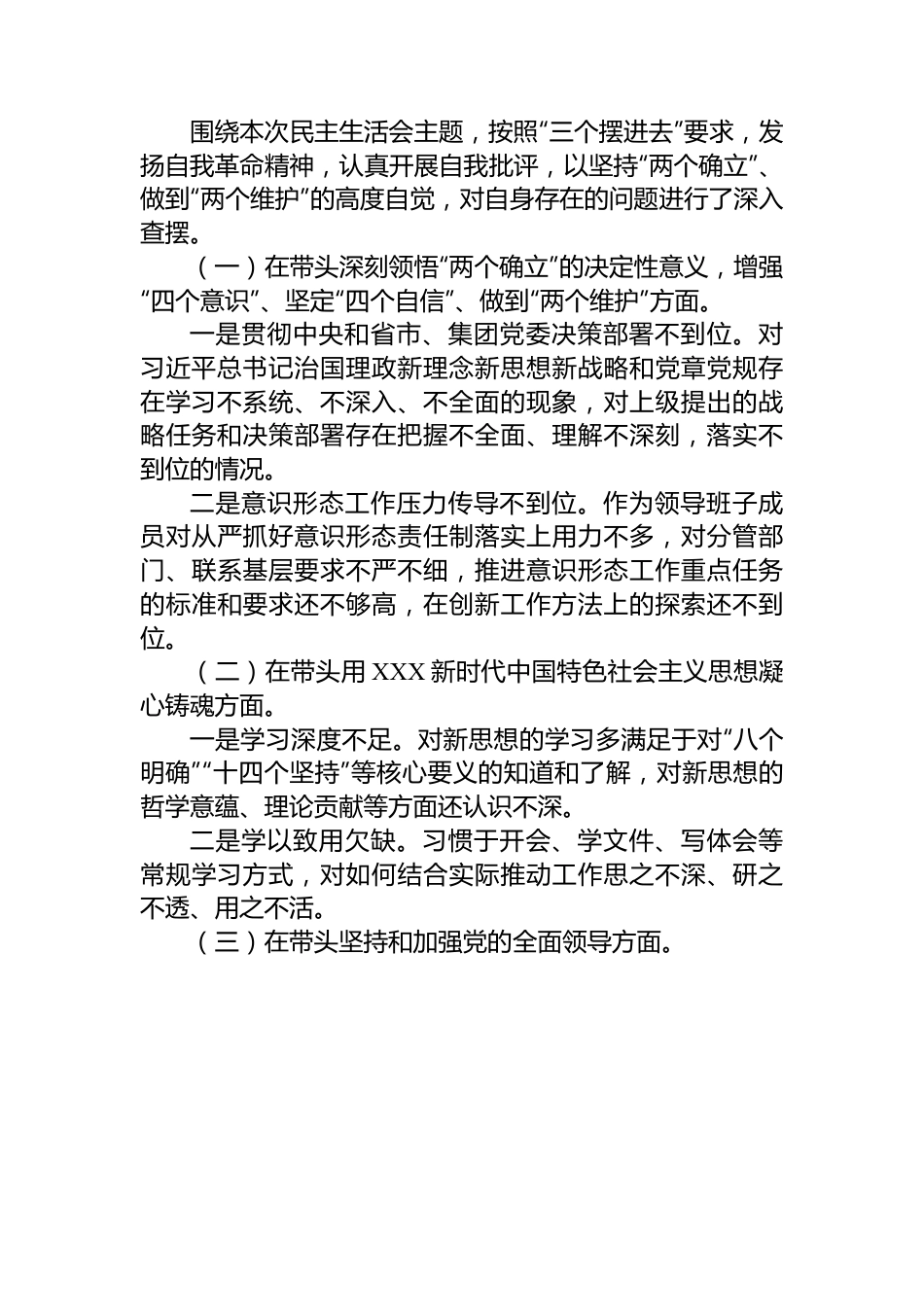 2022年度党委领导班子民主生活会个人对照检查材料.docx_第3页