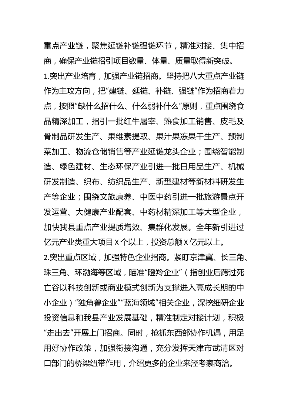 “招商引资攻坚突破年”活动实施方案.docx_第3页