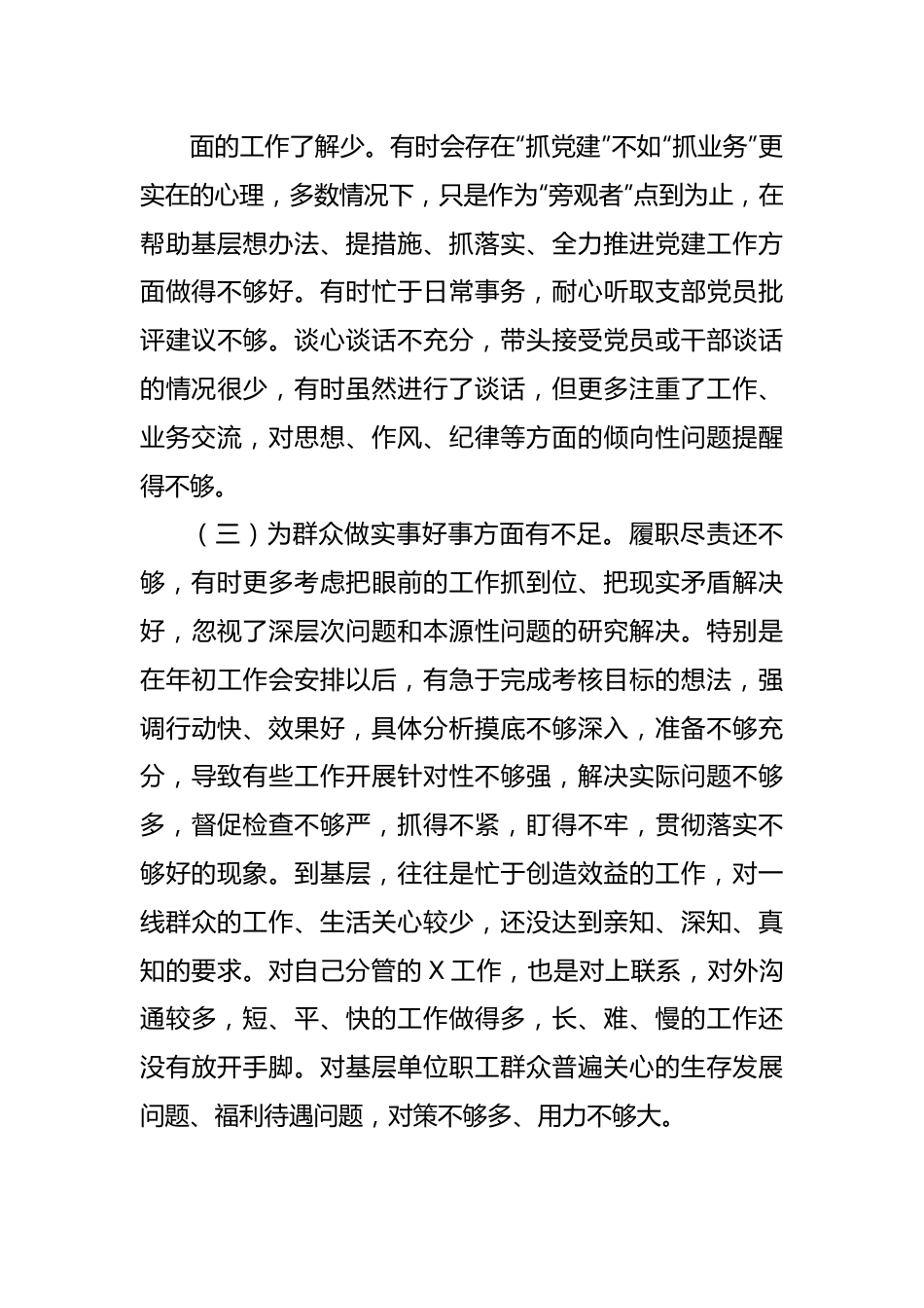 01“严守纪律规矩 加强作风建设”组织生活会个人对照检查材料.docx_第3页