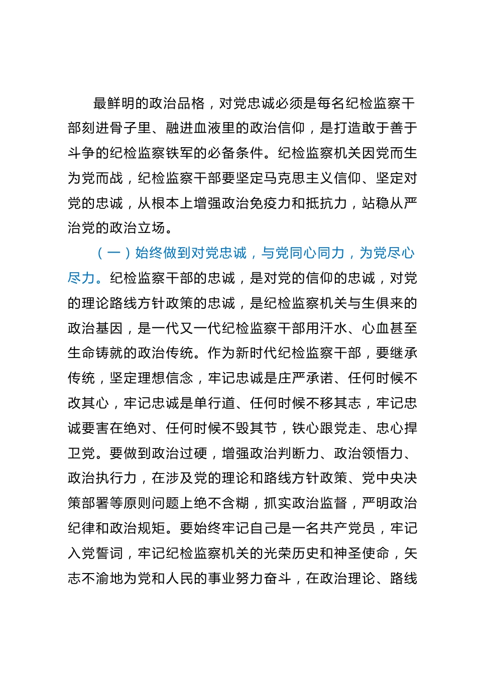 纪检主题教育、教育整顿廉政党课讲稿.docx_第3页