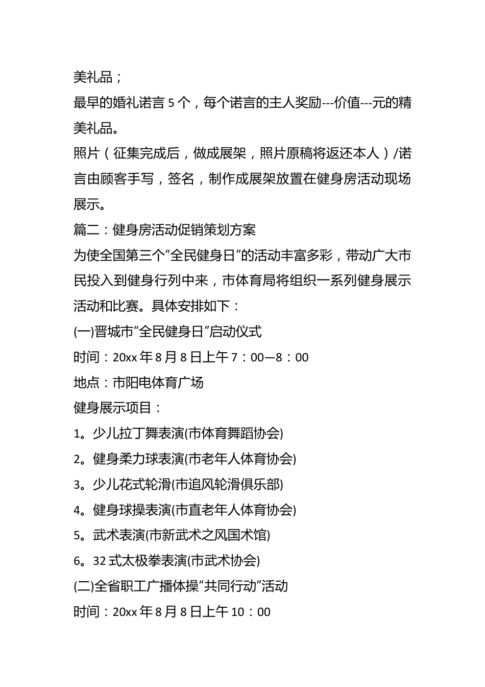 （9篇）关于健身房活动促销策划方案.docx_第3页