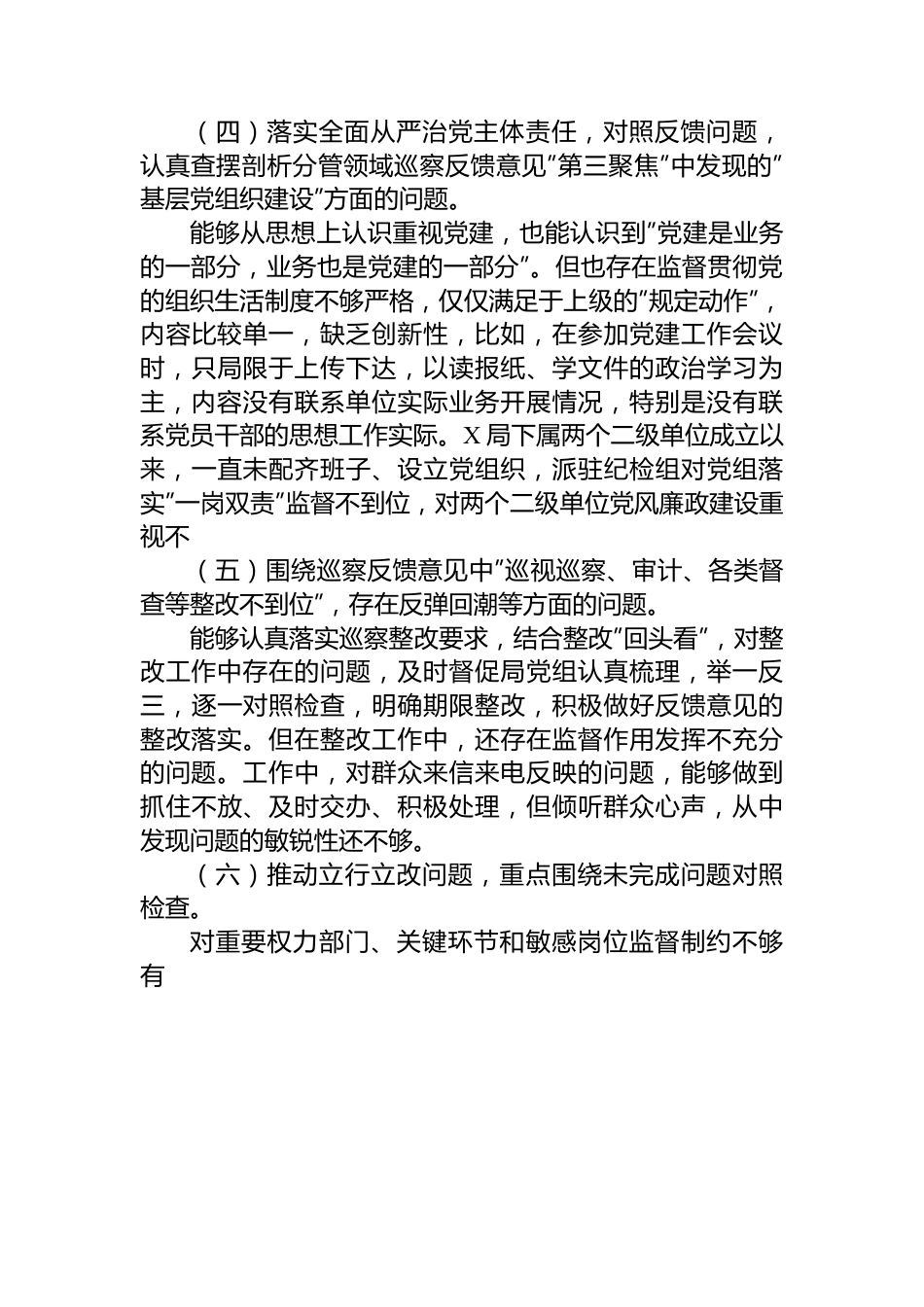 巡察整改专题民主生活会对照检查剖析材料.docx_第3页