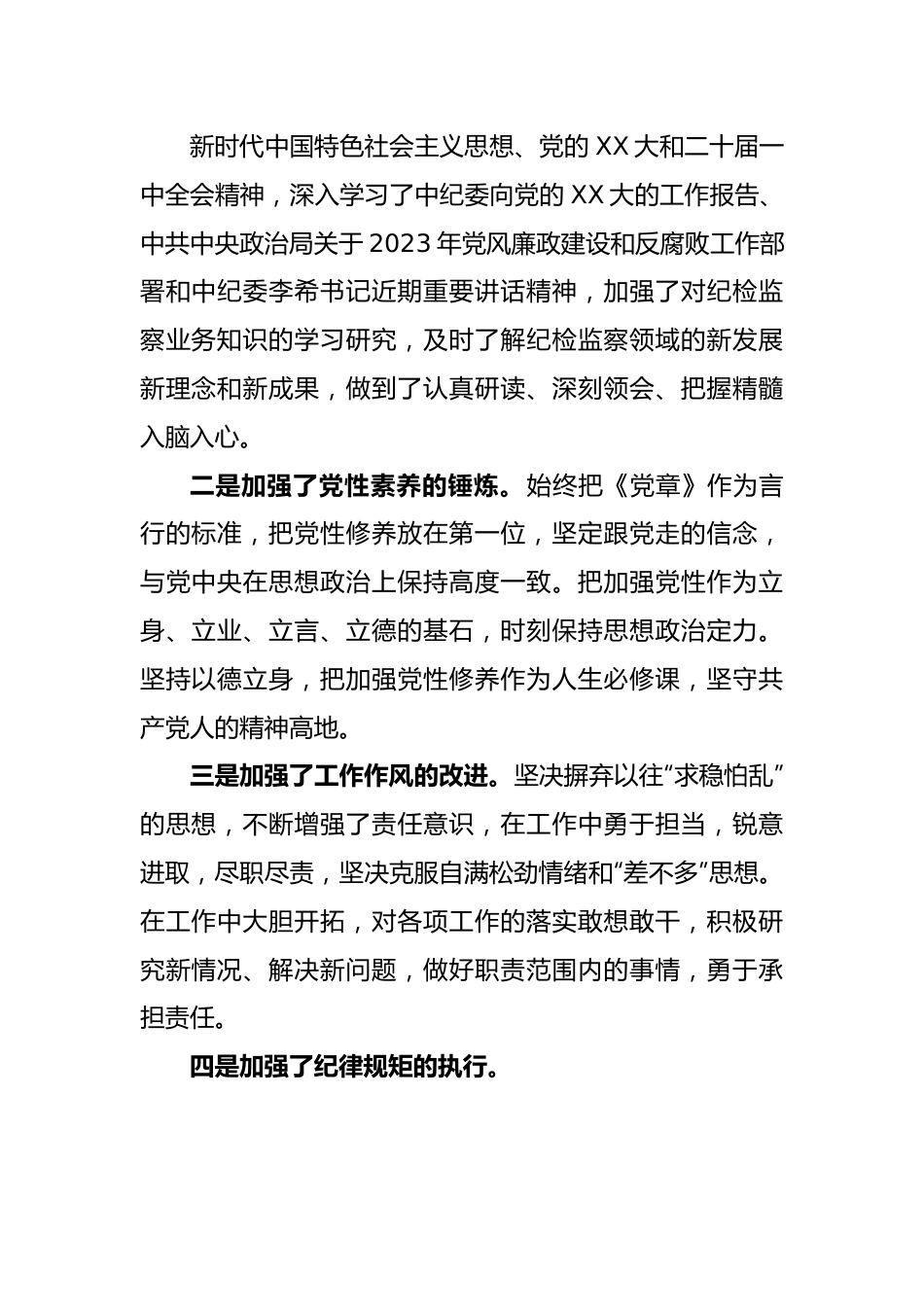 2022年度民主生活会个人（六个带头）对照检查材料.docx_第3页