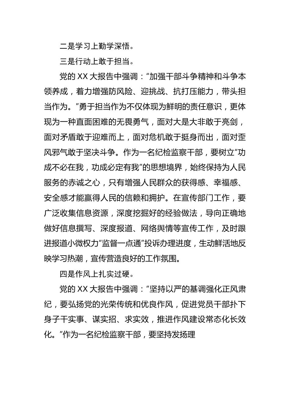 纪检监察干部队伍教育整顿心得体会：深学细悟，做忠诚干净担当的纪检监察铁军.docx_第3页