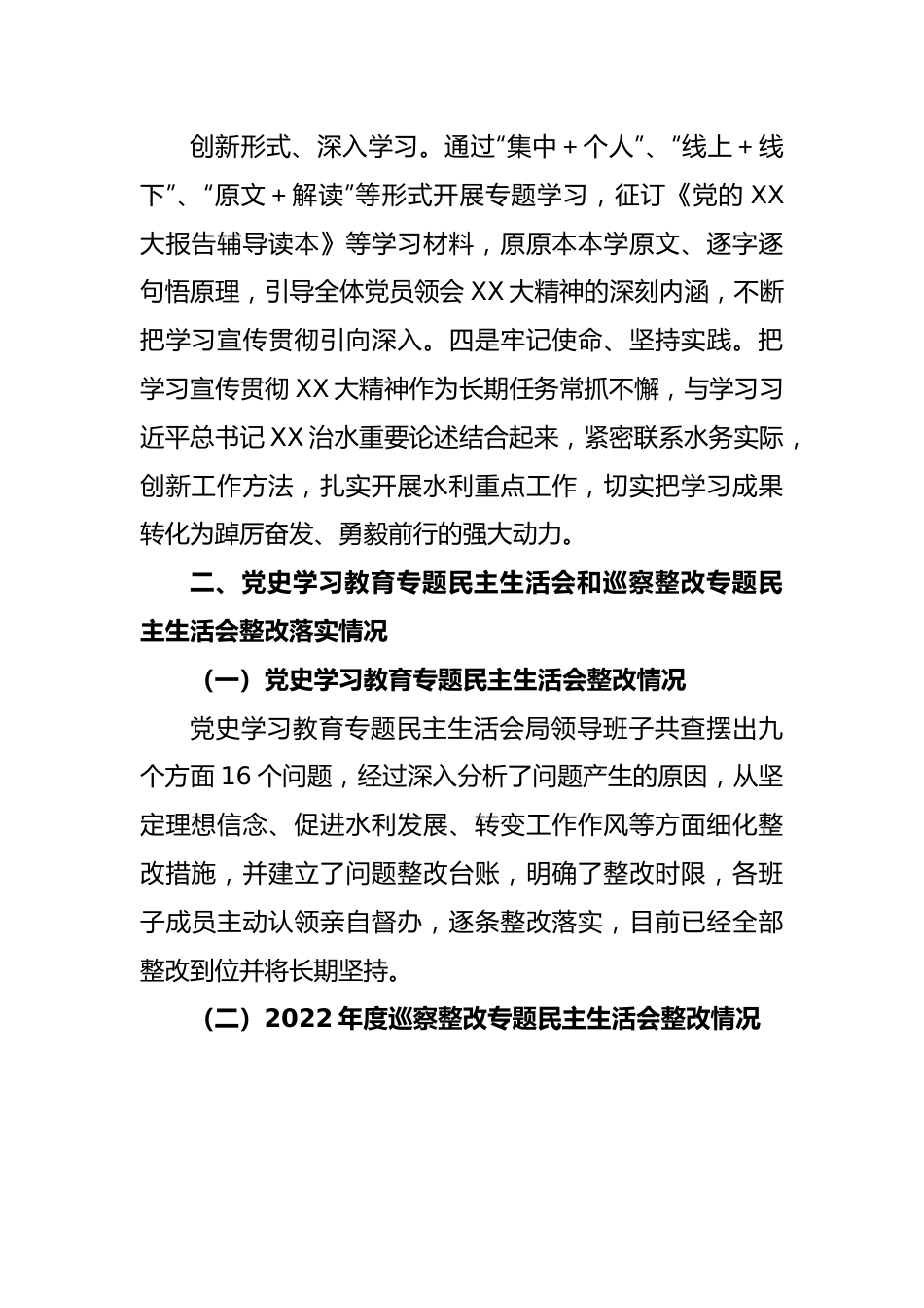 2022年度民主生活会班子对照检查提纲.docx_第3页