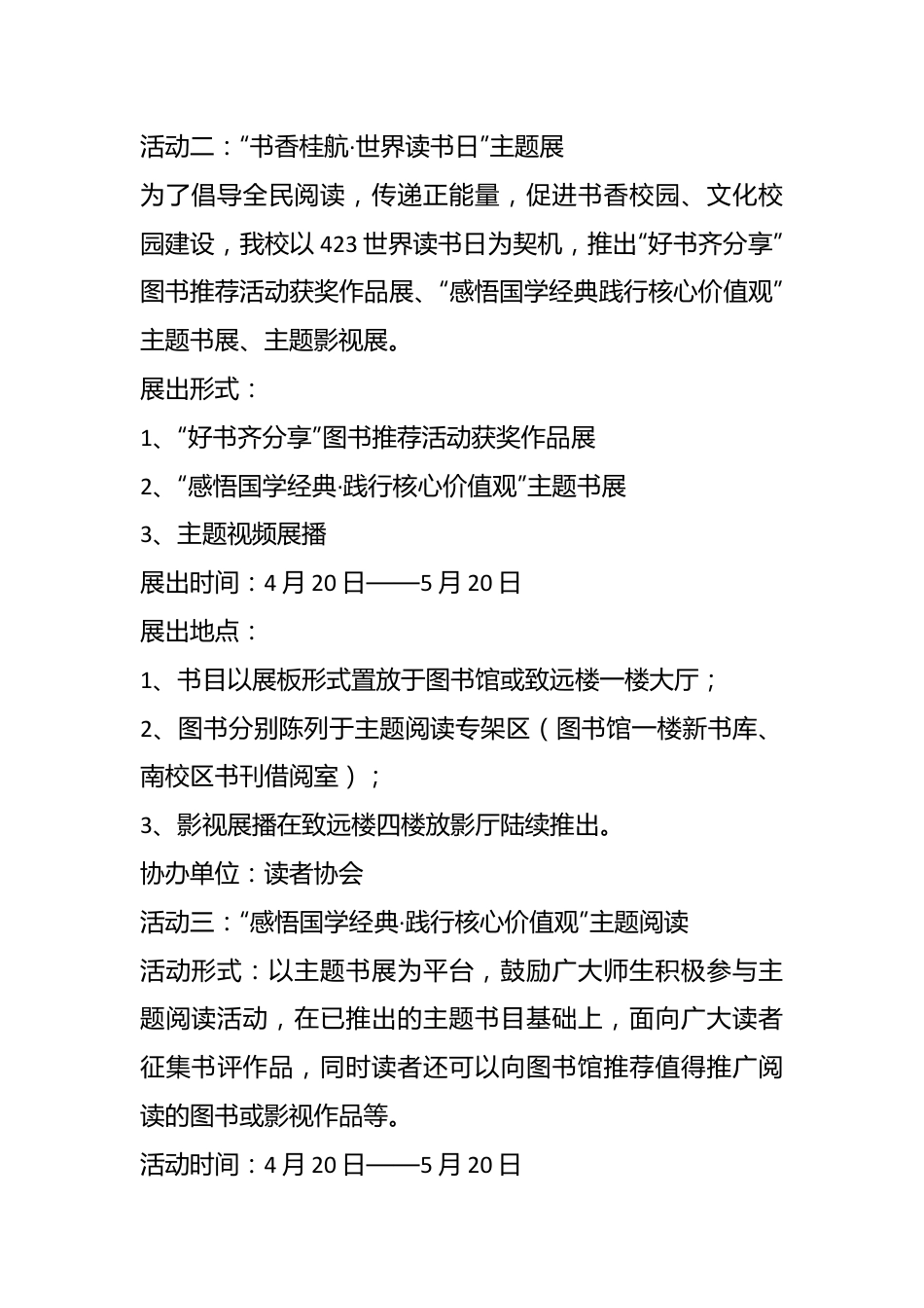 （6篇）本年度世界读书日全民阅读活动实施方案.docx_第3页