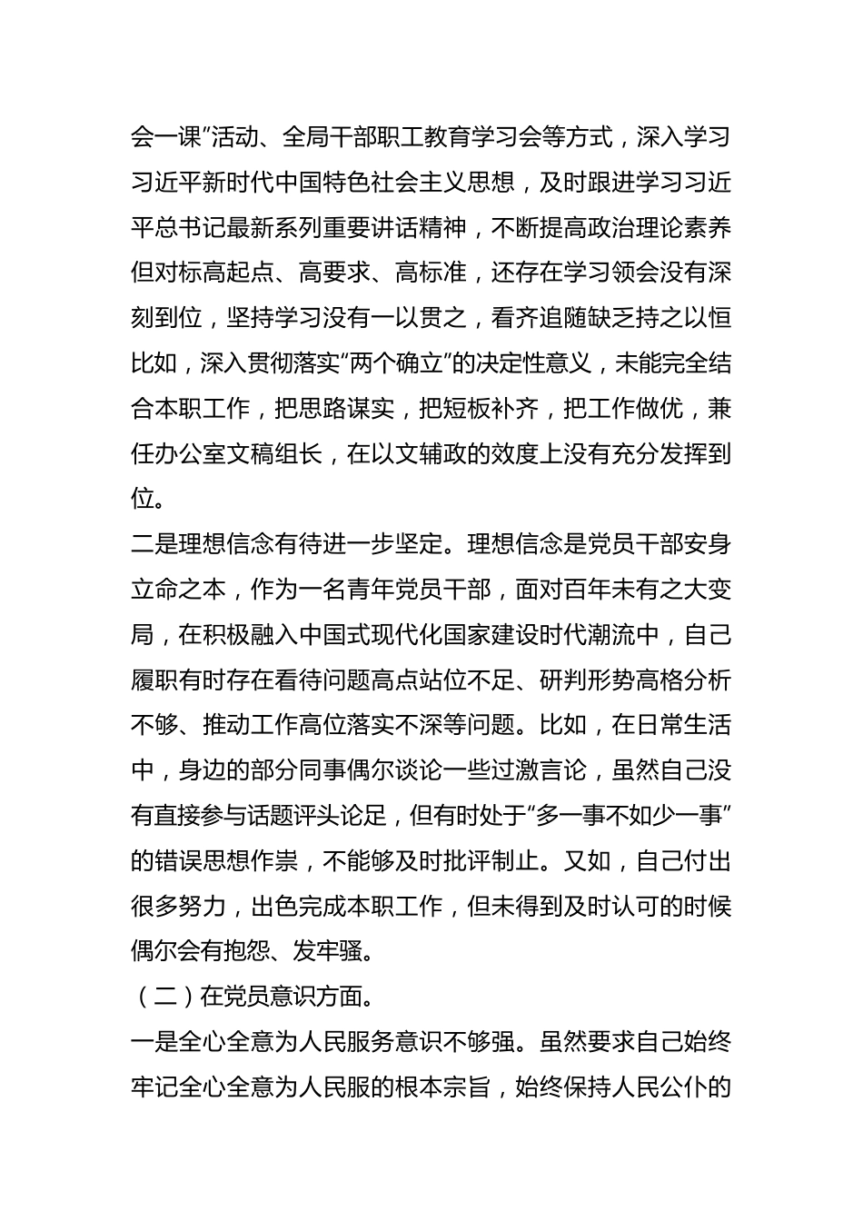 X政府机关党支部党员干部年上度组织生活会个人对照检查材料.docx_第3页