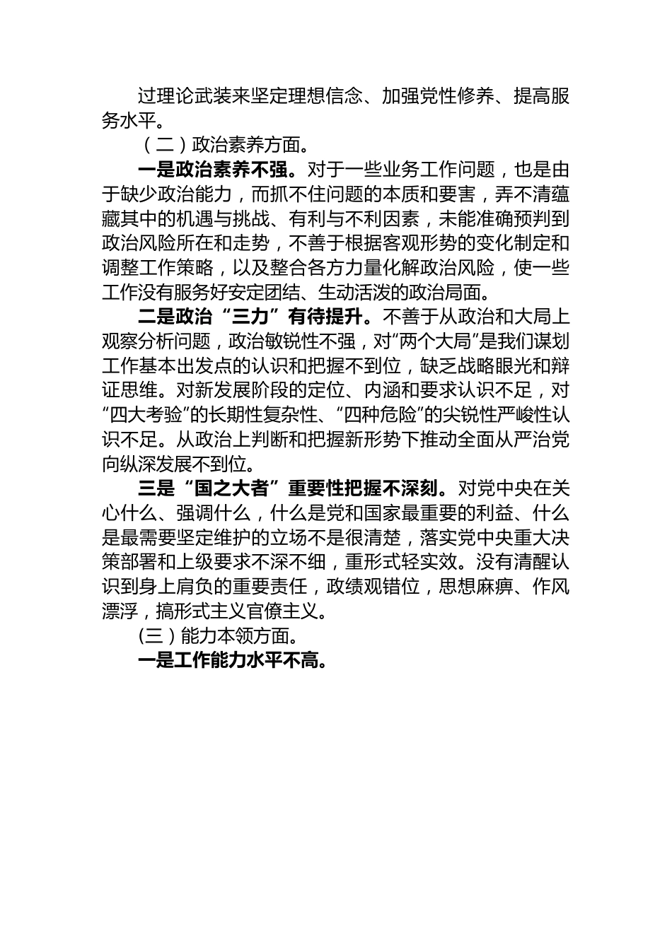 2023年主题教育专题组织生活会个人对照检查剖析材料.docx_第2页