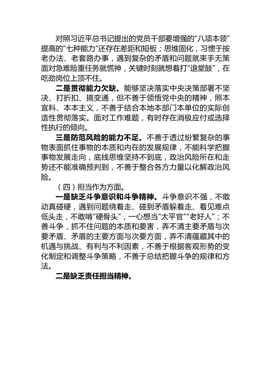 2023年主题教育专题组织生活会个人对照检查剖析材料.docx_第3页