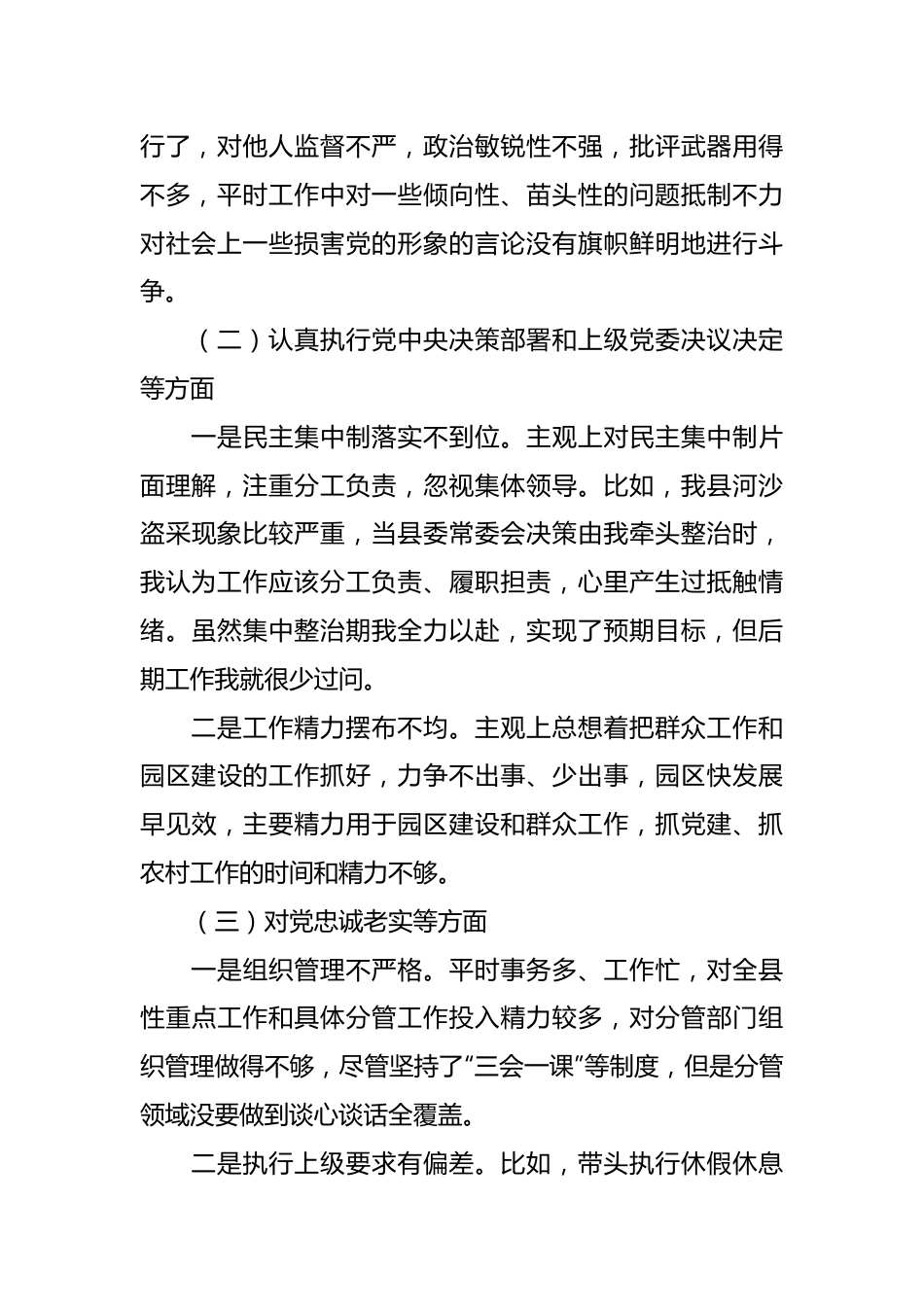 民主生活会个人对照检查材料..docx_第3页