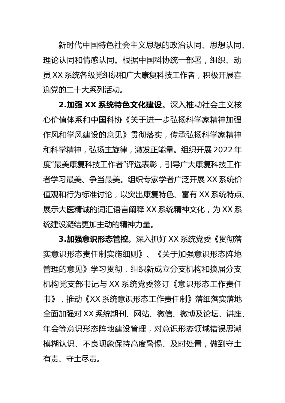 2022年党建工作要点（医院）.docx_第3页