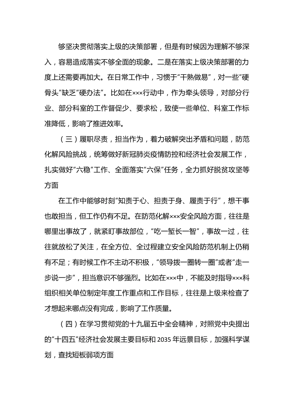 XXX年度民主生活会个人对照检查材料.docx_第3页