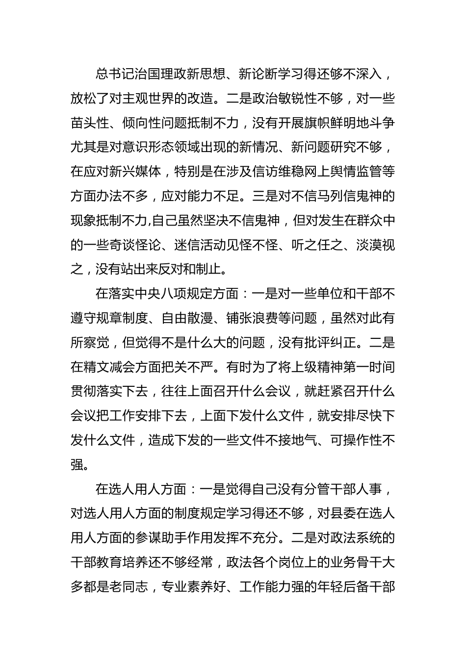 肃清流毒和影响恢复政治生态专题民主生活会个人对照检查材料.docx_第2页