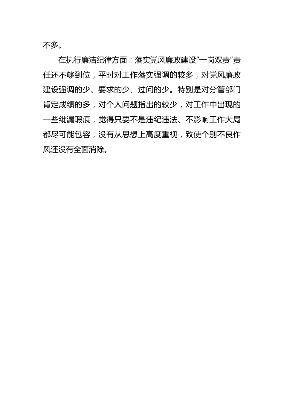 肃清流毒和影响恢复政治生态专题民主生活会个人对照检查材料.docx_第3页