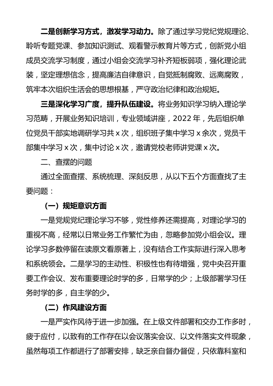 (3篇)严守纪律规矩加强作风建设专题组织生活会个人对照检查材料范文.docx_第2页