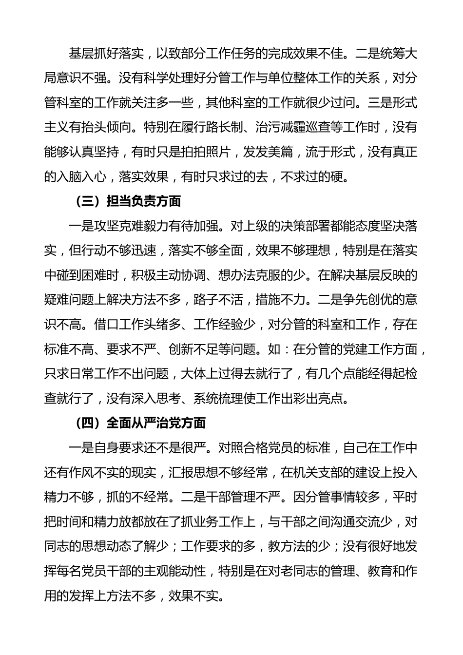 (3篇)严守纪律规矩加强作风建设专题组织生活会个人对照检查材料范文.docx_第3页