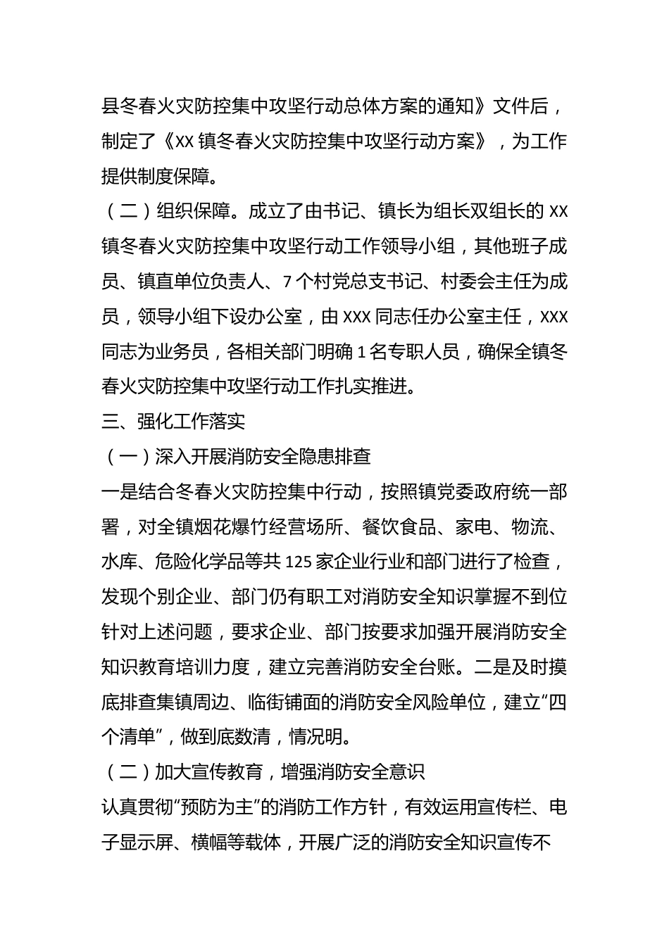 某镇消防安全重点风险领域专项整治工作总结.docx_第3页