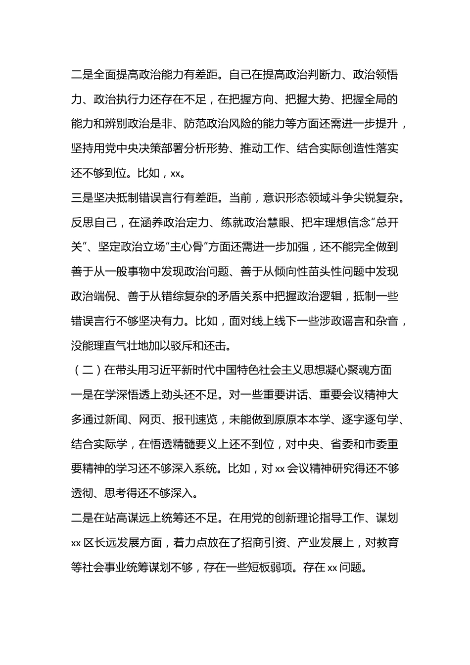 党委书记2022年生活会个人对照检查材料.docx_第2页