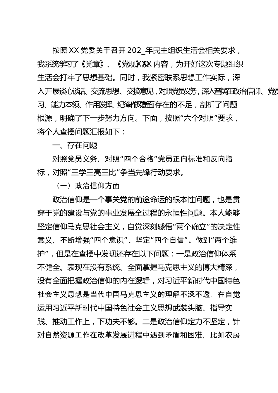 局党组书记202_年度组织生活会对照检查材料.docx_第2页