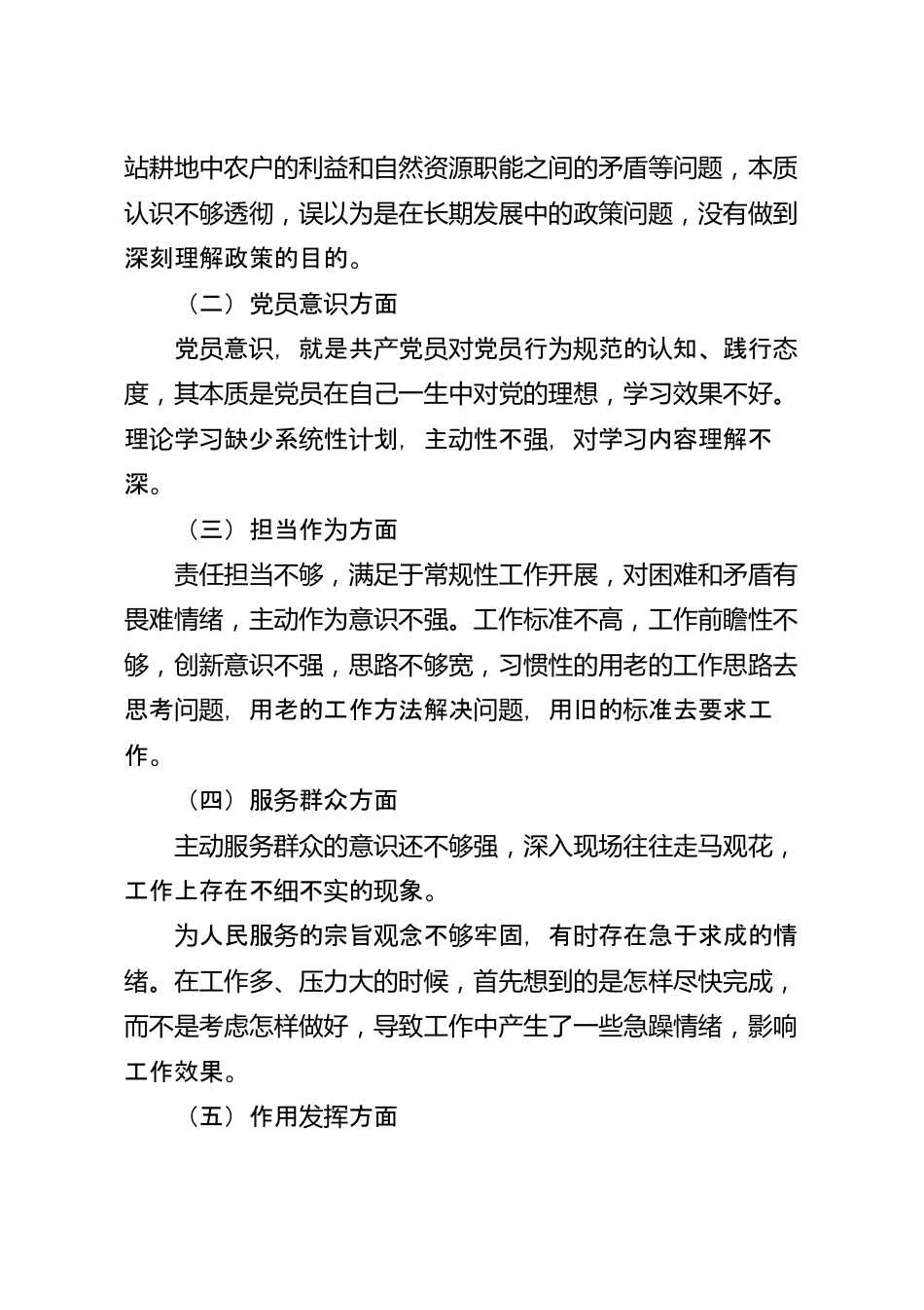 局党组书记202_年度组织生活会对照检查材料.docx_第3页