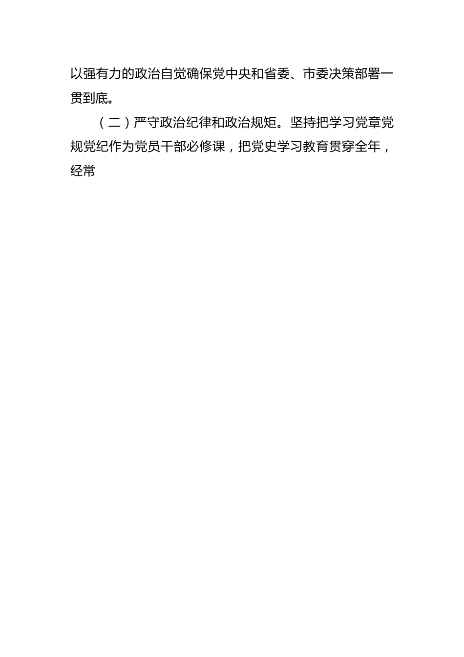 2022年局党风廉政建设和反腐败工作要点（002）.docx_第2页