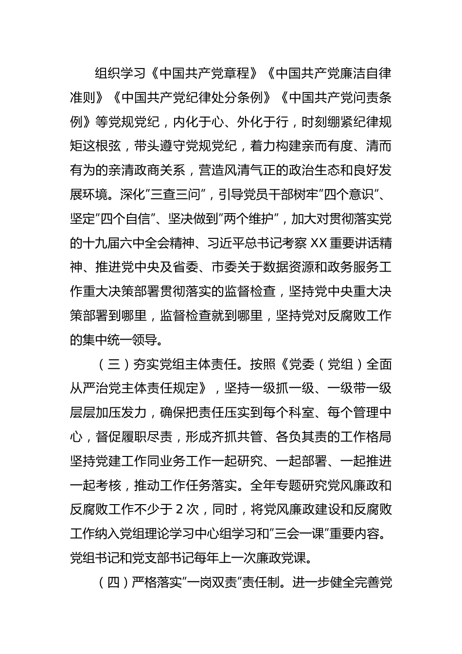 2022年局党风廉政建设和反腐败工作要点（002）.docx_第3页