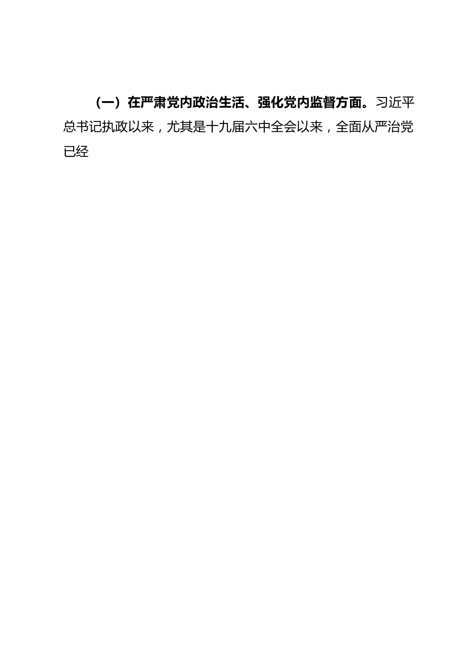 党委班子考核民主生活会对照检查材料之八.docx_第2页