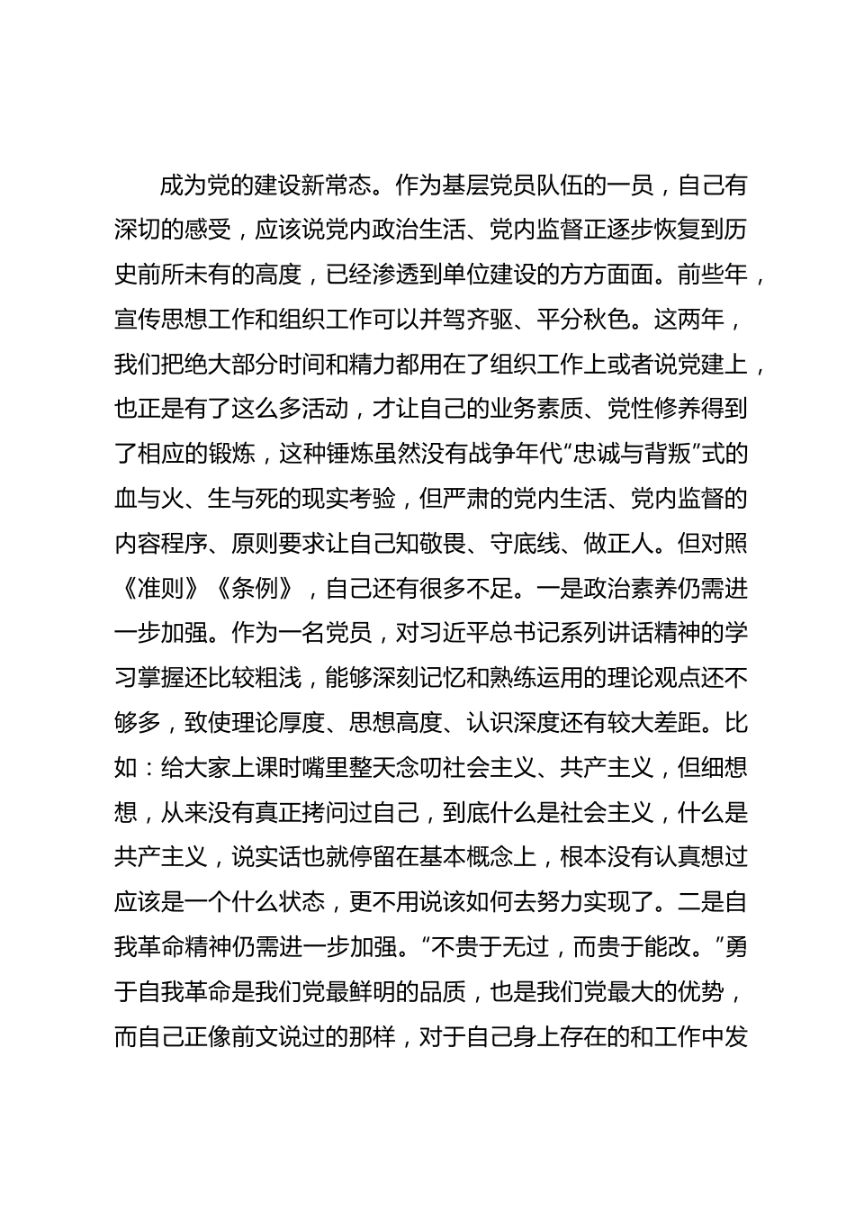 党委班子考核民主生活会对照检查材料之八.docx_第3页