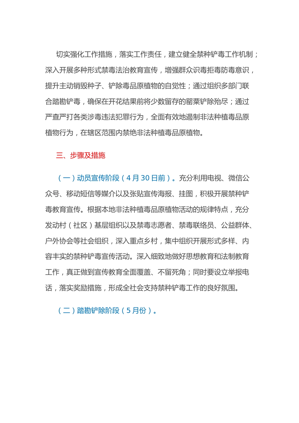 2022年xx街道禁种铲毒工作方案.docx_第2页