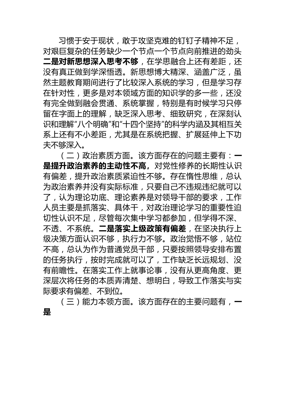 2023年主题教育专题组织生活会个人对照检查材料（普通党员）.docx_第2页