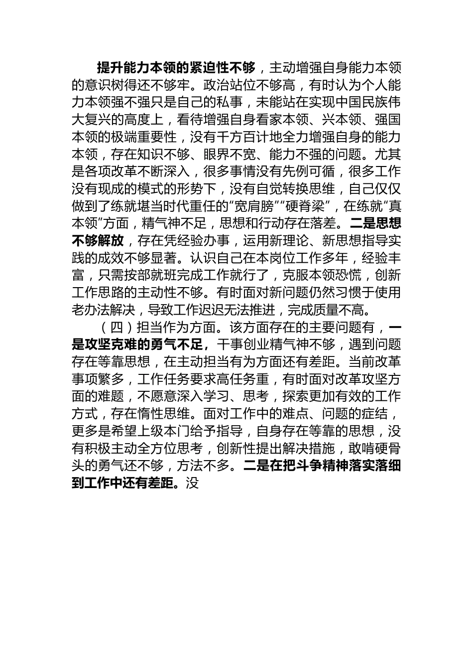 2023年主题教育专题组织生活会个人对照检查材料（普通党员）.docx_第3页