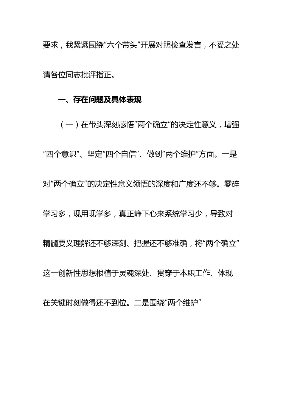 个人县纪委书记、县监委主任2022年度专题民主生活会“六个带头”对照检查发言材料.doc_第2页