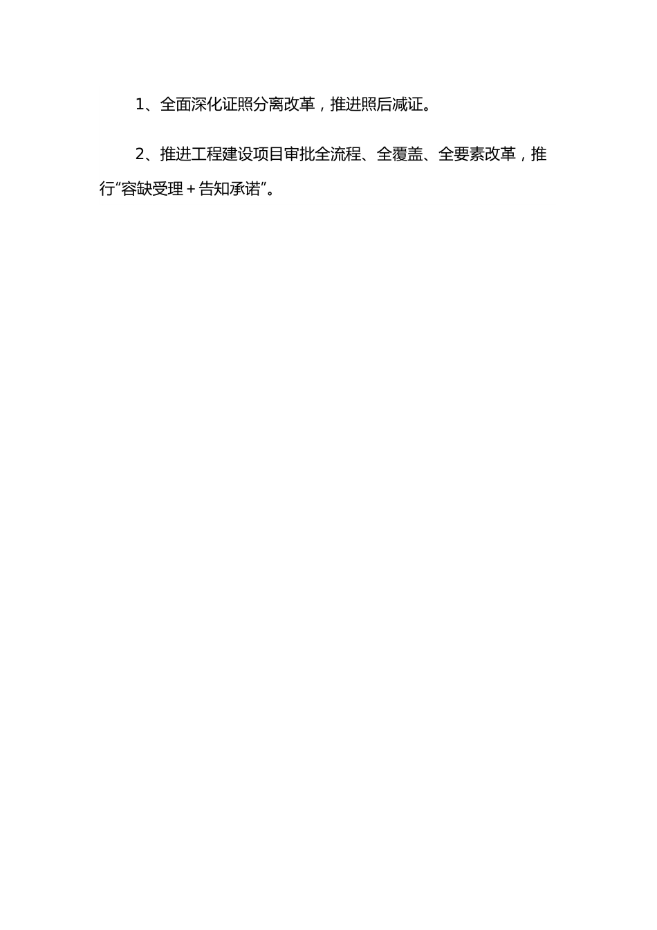 2022年xx区营商优化提升行动方案.docx_第2页