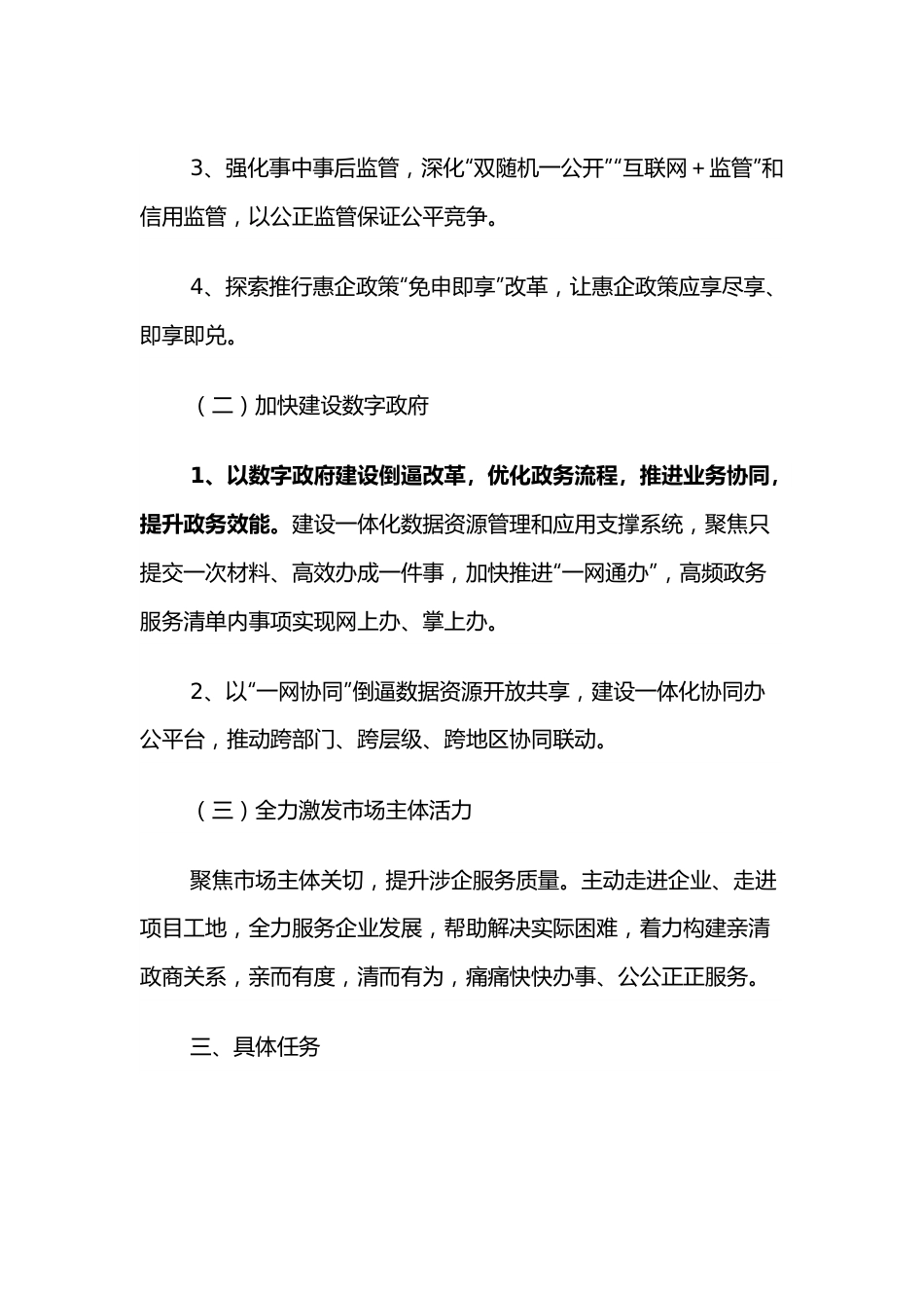 2022年xx区营商优化提升行动方案.docx_第3页