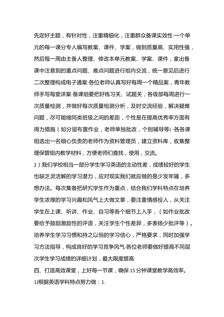 （10篇）初中英语教研组计划.docx_第3页