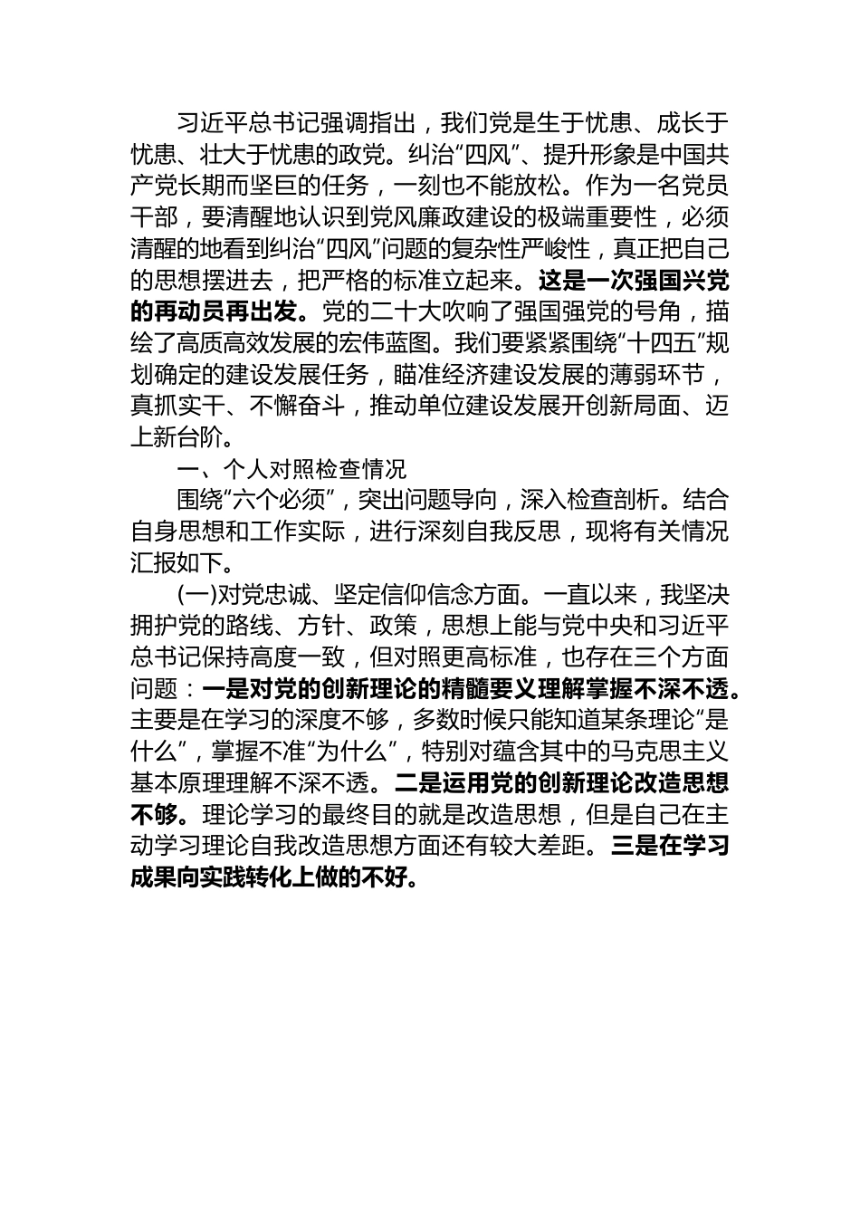 党委班子民主生活会对照检查材料.docx_第2页