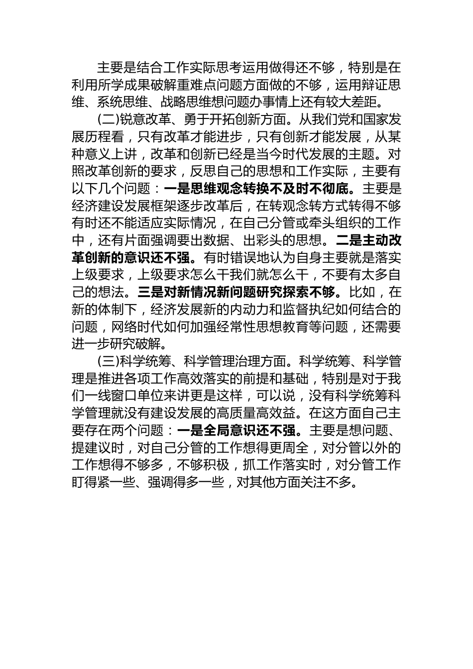 党委班子民主生活会对照检查材料.docx_第3页