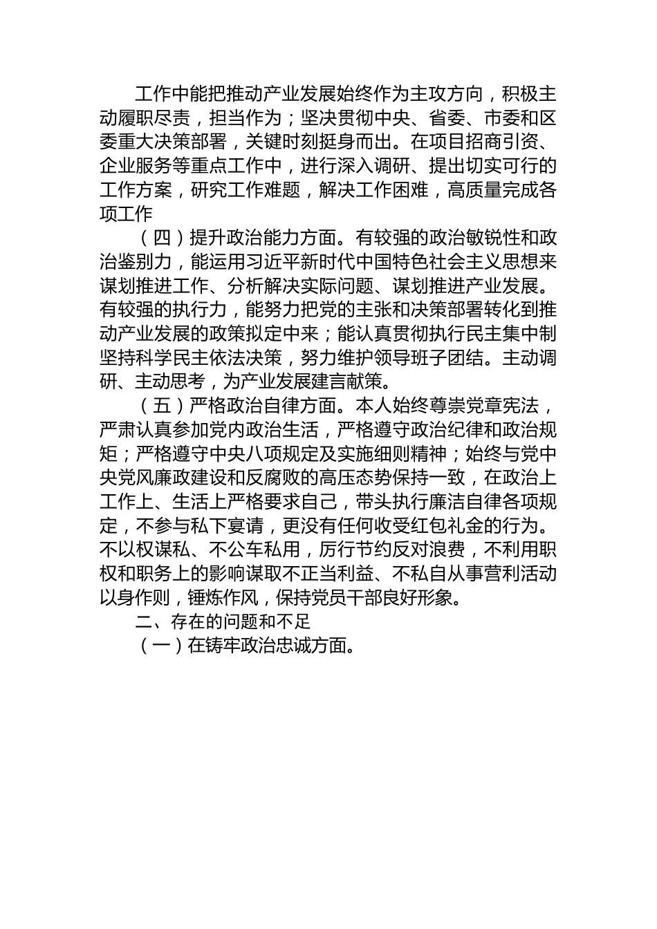 领导个人政治建设自评材料（五个方面）.docx_第2页