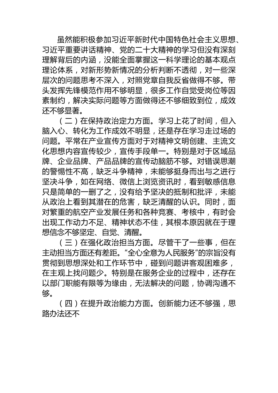 领导个人政治建设自评材料（五个方面）.docx_第3页