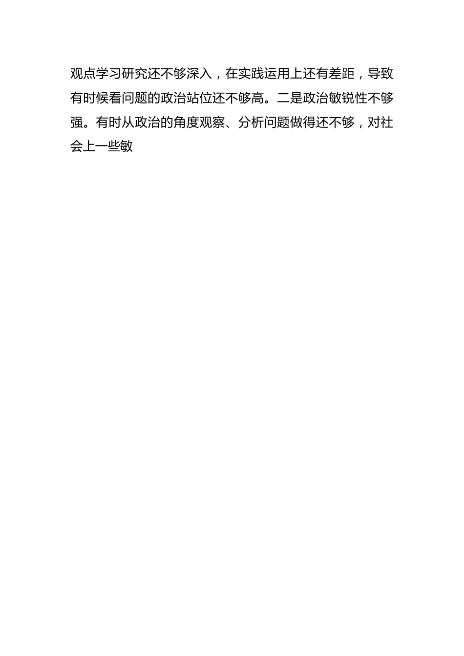 “以案为鉴、警钟长鸣”专题组织生活会对照检查材料.docx_第2页