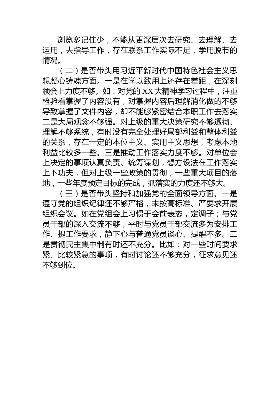 机关领导干部2022年“六个带头”民主生活会对照检查材料.docx_第2页