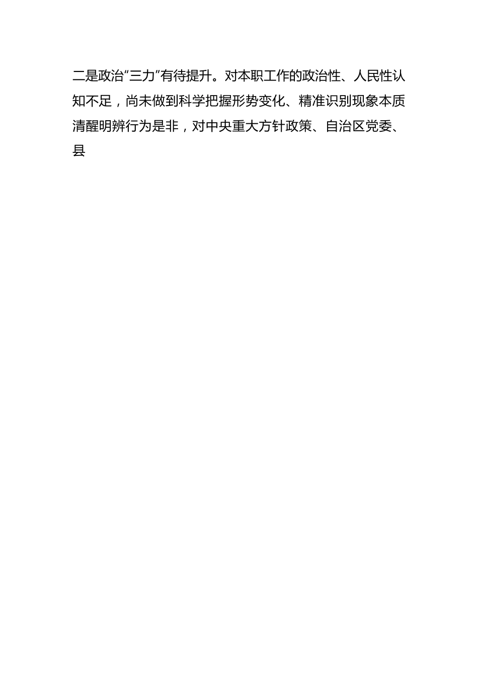 分管经济金融的县委常委党员领导干部民主生活会对照检查材料.docx_第2页