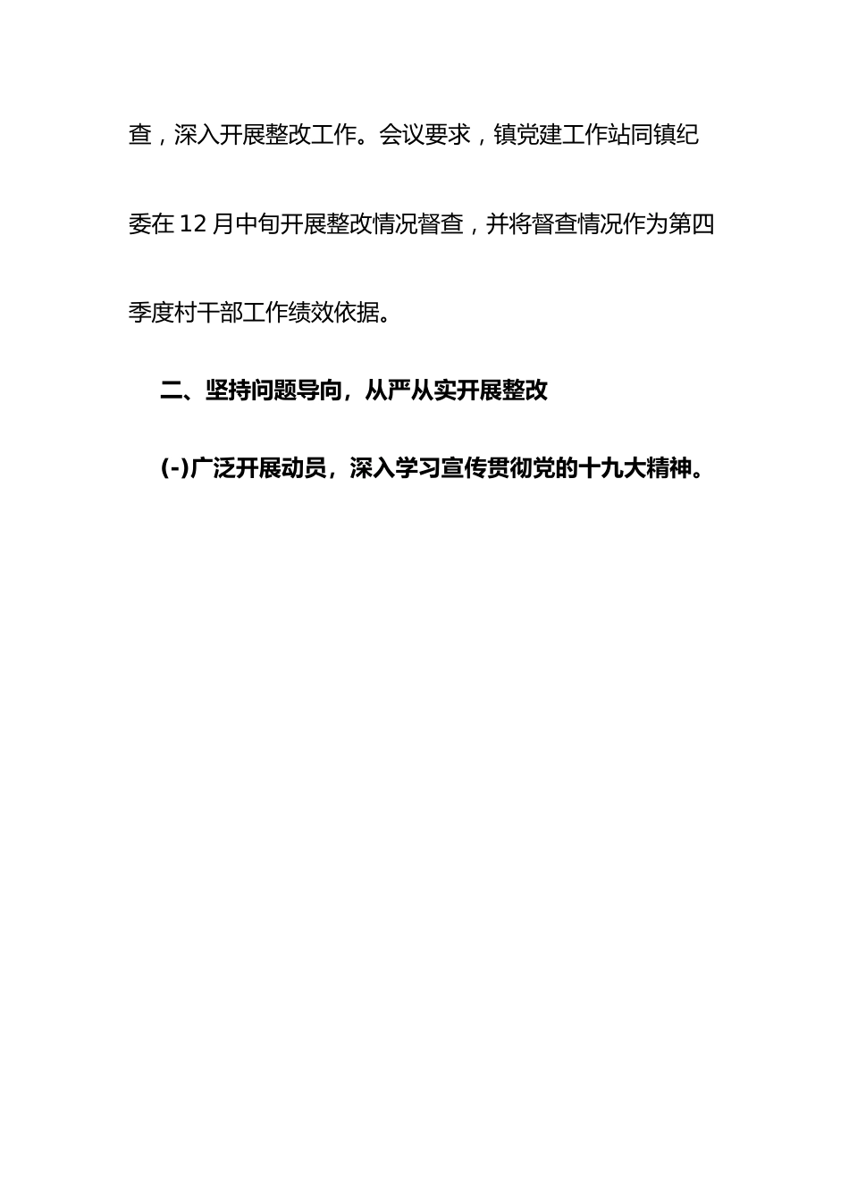 基层党建工作存在问题整改情况报告-12篇.docx_第2页