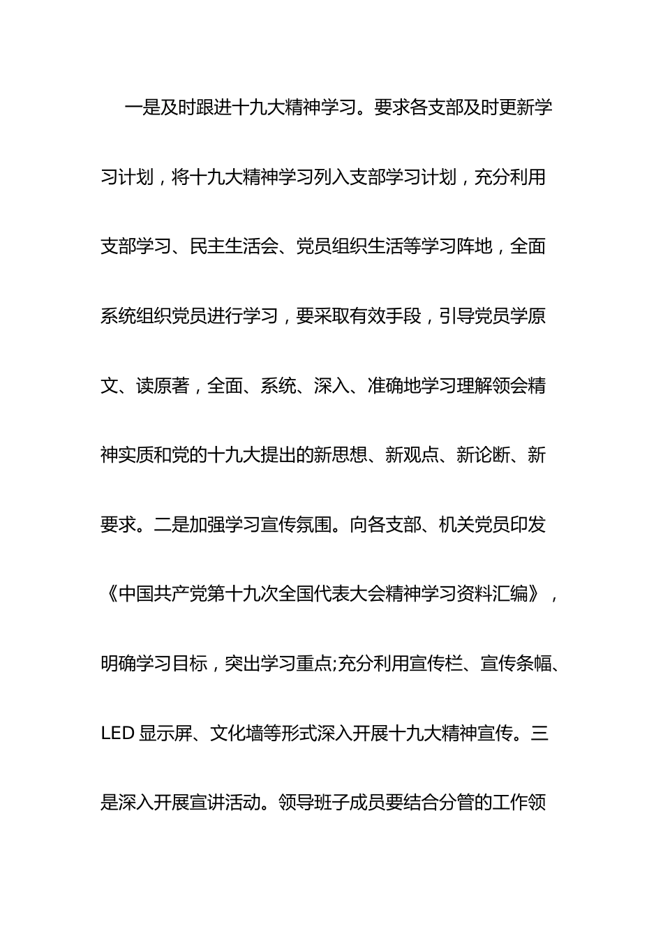 基层党建工作存在问题整改情况报告-12篇.docx_第3页